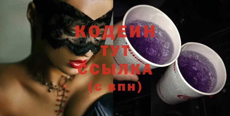 Codein Purple Drank  где продают наркотики  KRAKEN вход  Жуковка 